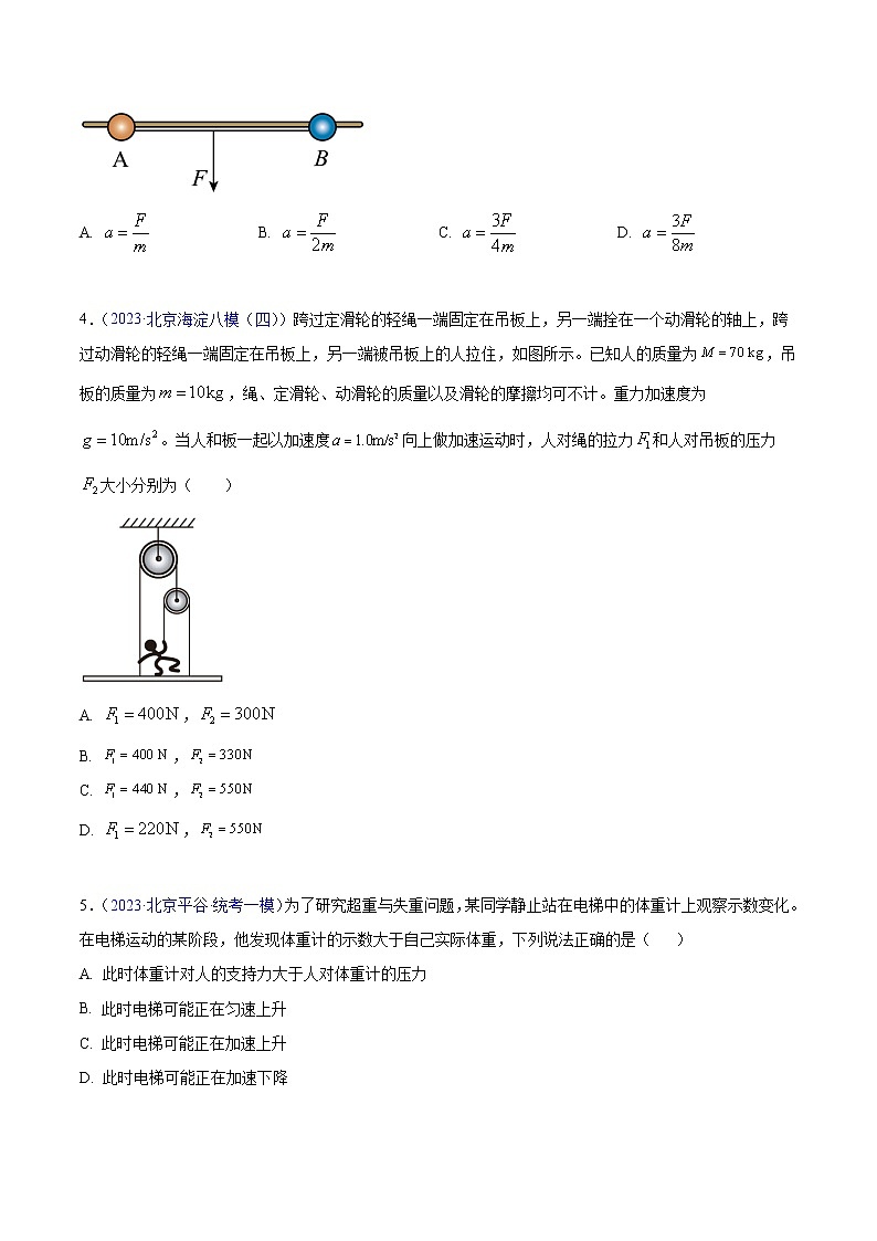 2023年高考物理一模试题分项汇编（北京专用）：专题03+牛顿运动定律02