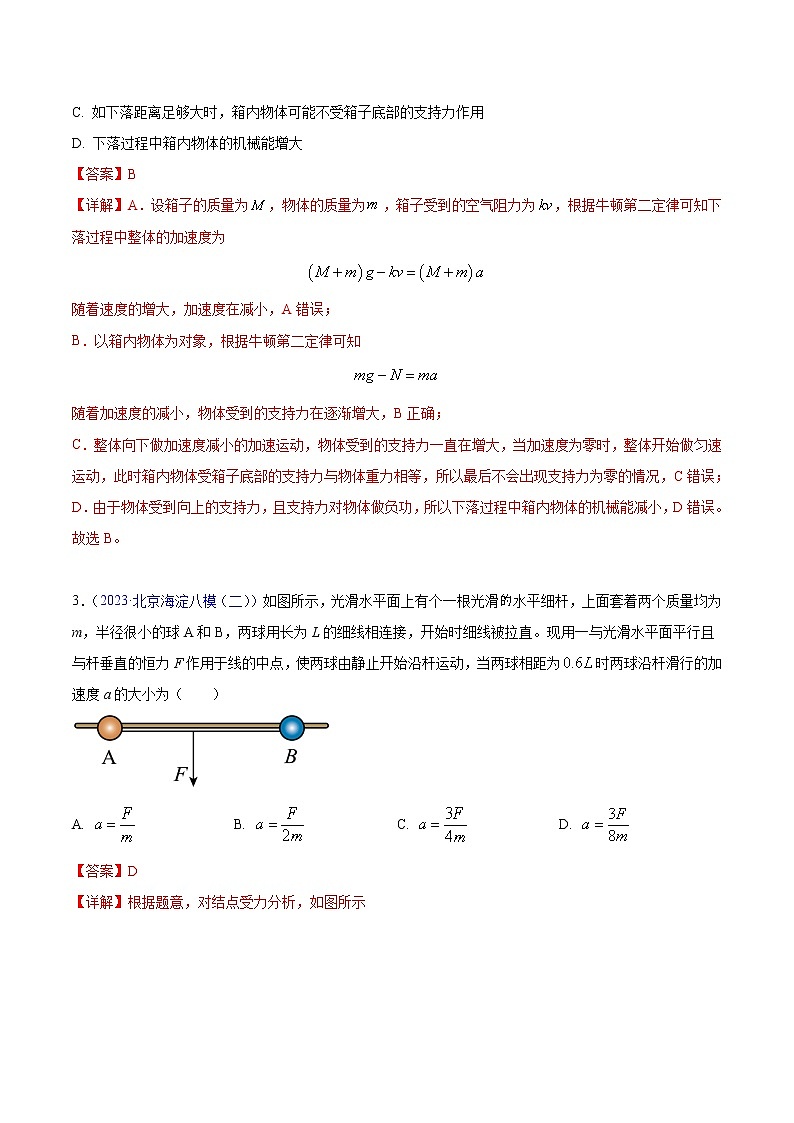 2023年高考物理一模试题分项汇编（北京专用）：专题03+牛顿运动定律02