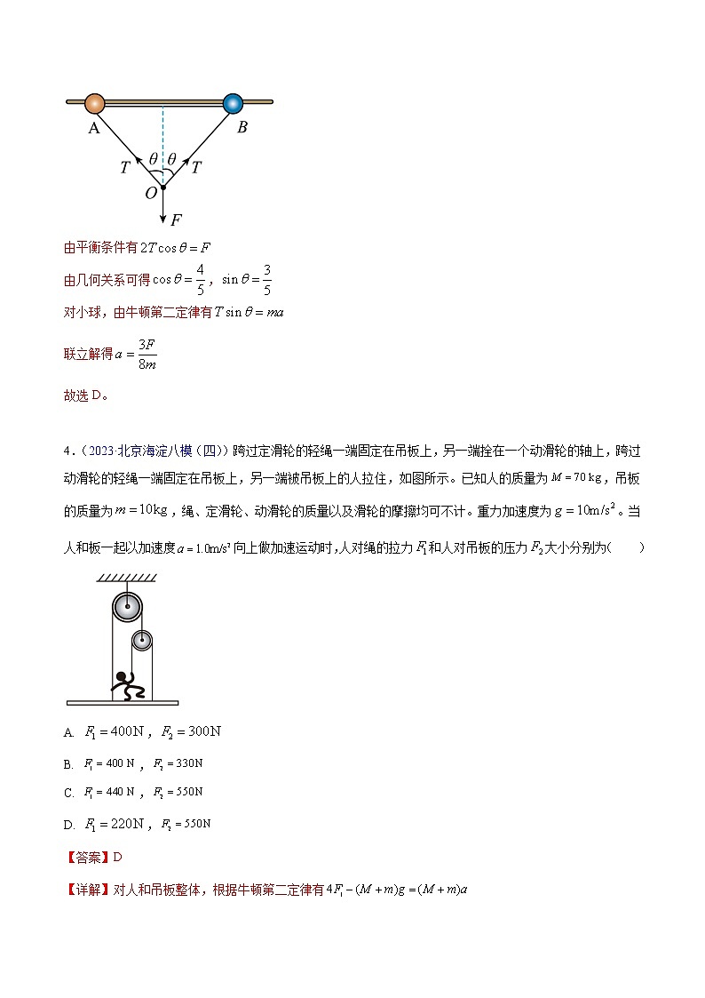 2023年高考物理一模试题分项汇编（北京专用）：专题03+牛顿运动定律03
