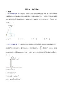 2023年高考物理一模试题分项汇编（北京专用）：专题04+曲线运动