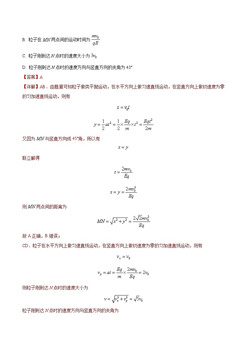 2023年高考物理一模试题分项汇编（北京专用）：专题08+电场02