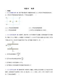 2023年高考物理一模试题分项汇编（北京专用）：专题08+电场