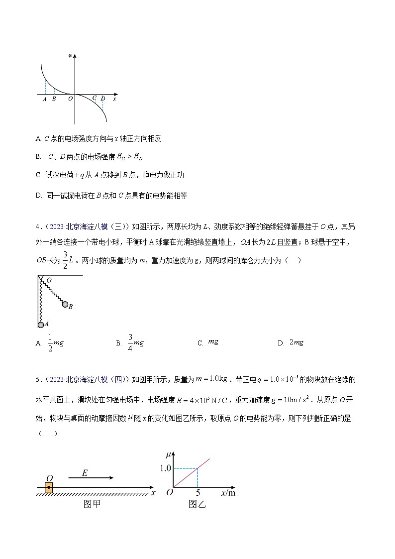 2023年高考物理一模试题分项汇编（北京专用）：专题08+电场02