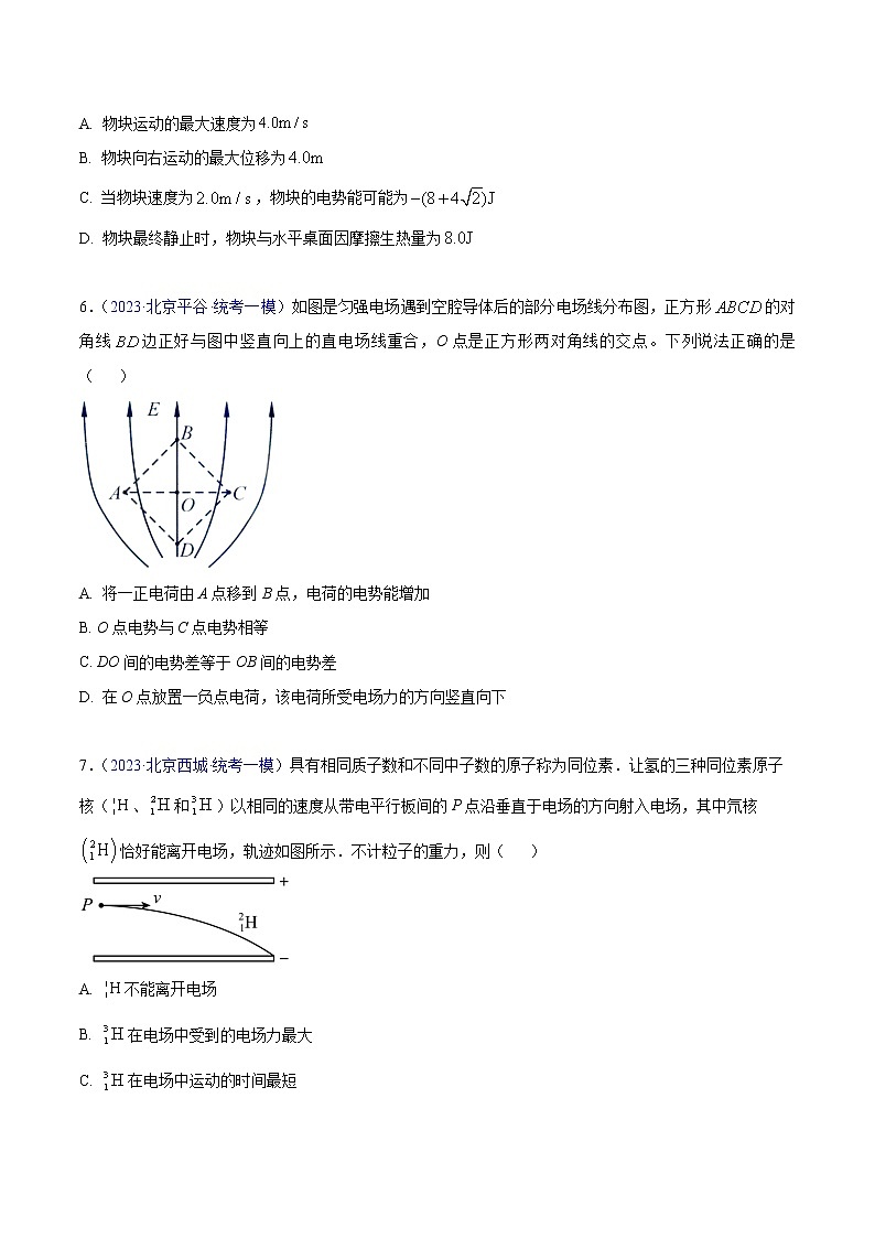 2023年高考物理一模试题分项汇编（北京专用）：专题08+电场03