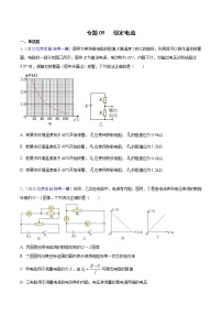 2023年高考物理一模试题分项汇编（北京专用）：专题09+恒定电流