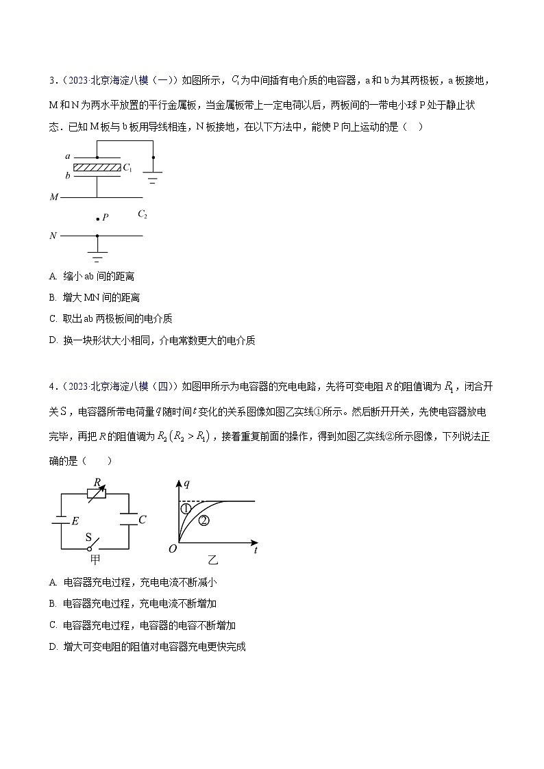 2023年高考物理一模试题分项汇编（北京专用）：专题09+恒定电流02