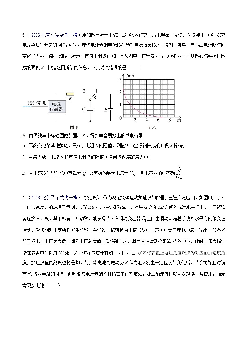 2023年高考物理一模试题分项汇编（北京专用）：专题09+恒定电流03