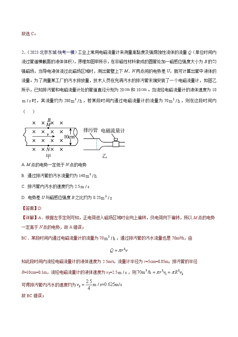2023年高考物理一模试题分项汇编（北京专用）：专题10+磁场02
