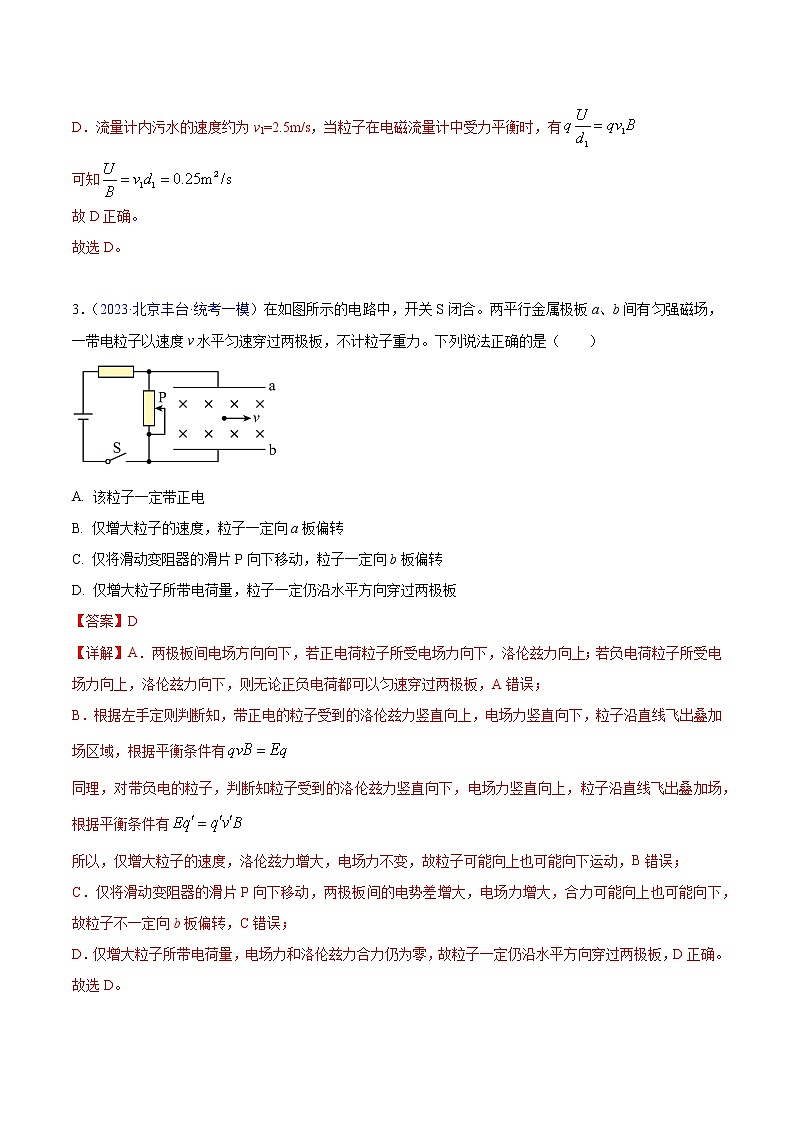 2023年高考物理一模试题分项汇编（北京专用）：专题10+磁场03