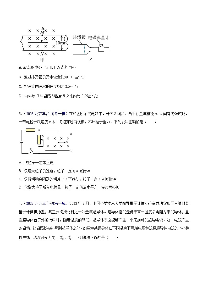 2023年高考物理一模试题分项汇编（北京专用）：专题10+磁场02