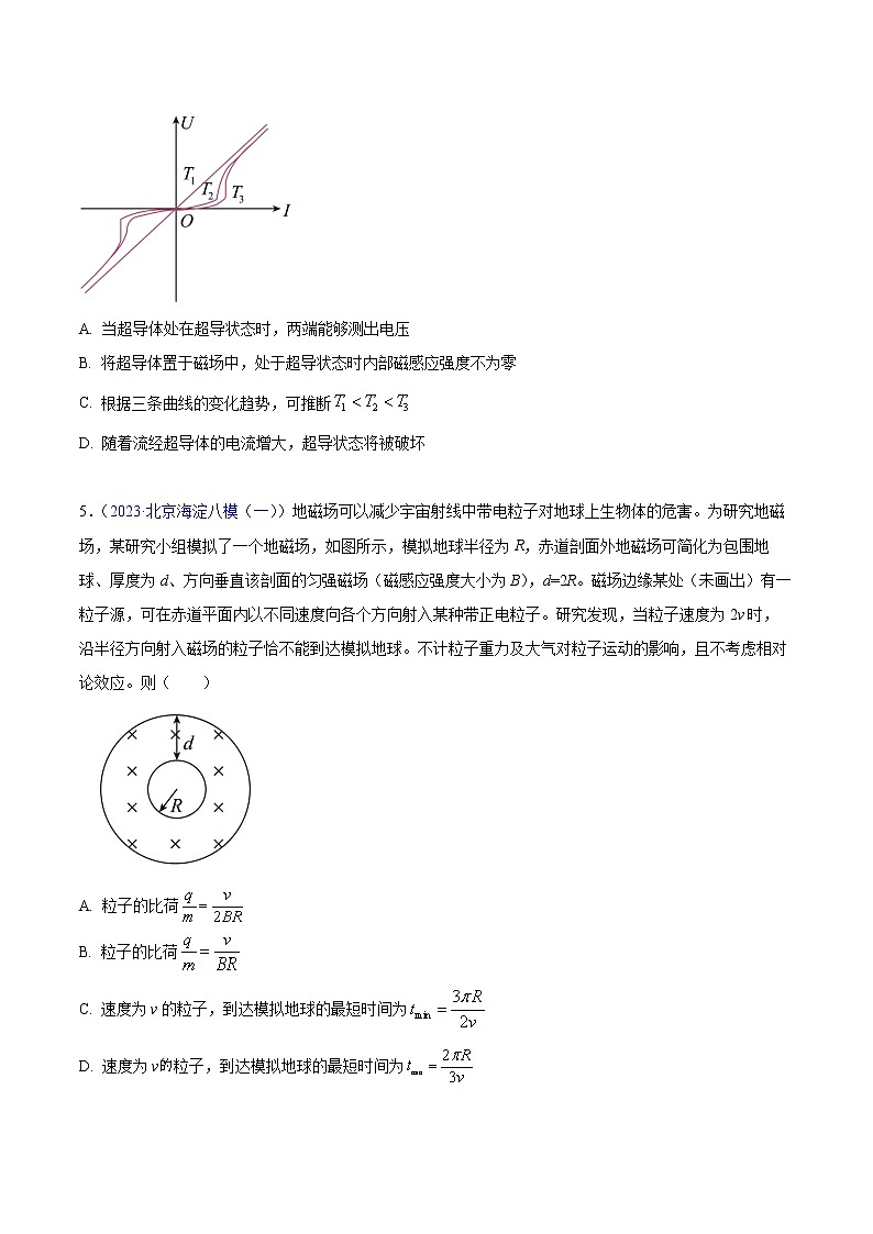 2023年高考物理一模试题分项汇编（北京专用）：专题10+磁场03