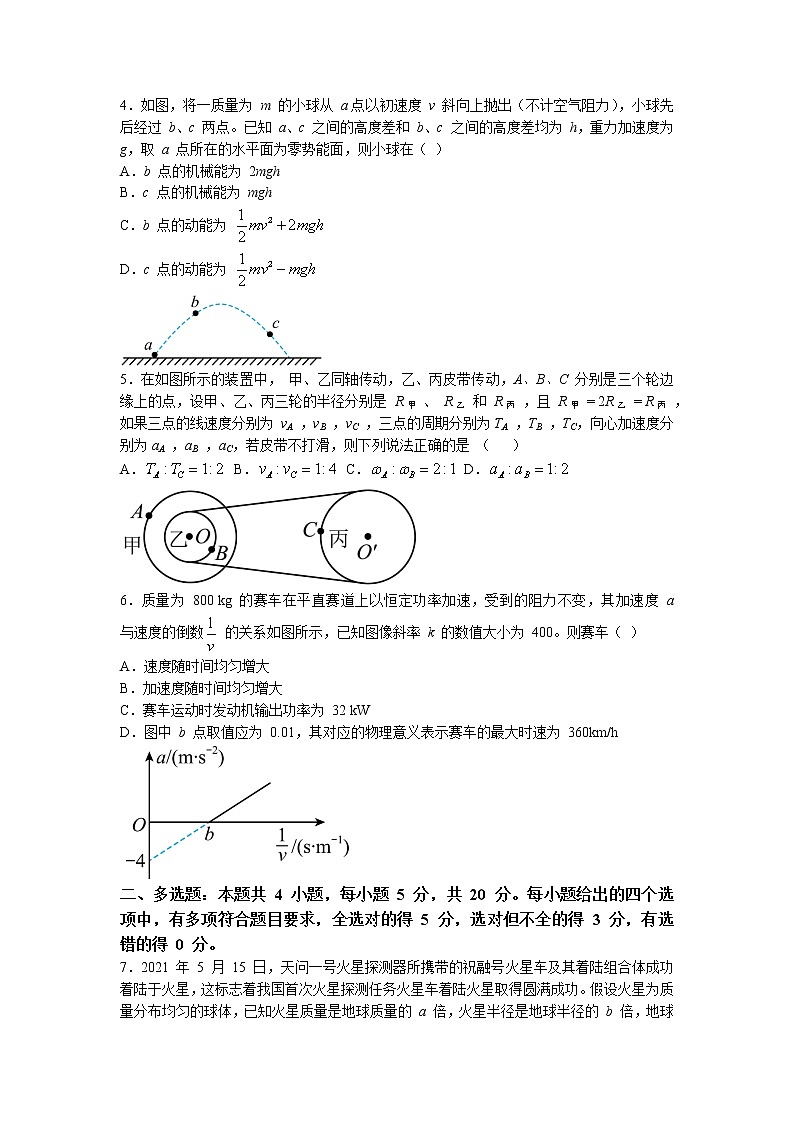 湖南省邵阳市第二中学2022-2023学年高一物理下学期期中考试试题（Word版附解析）02