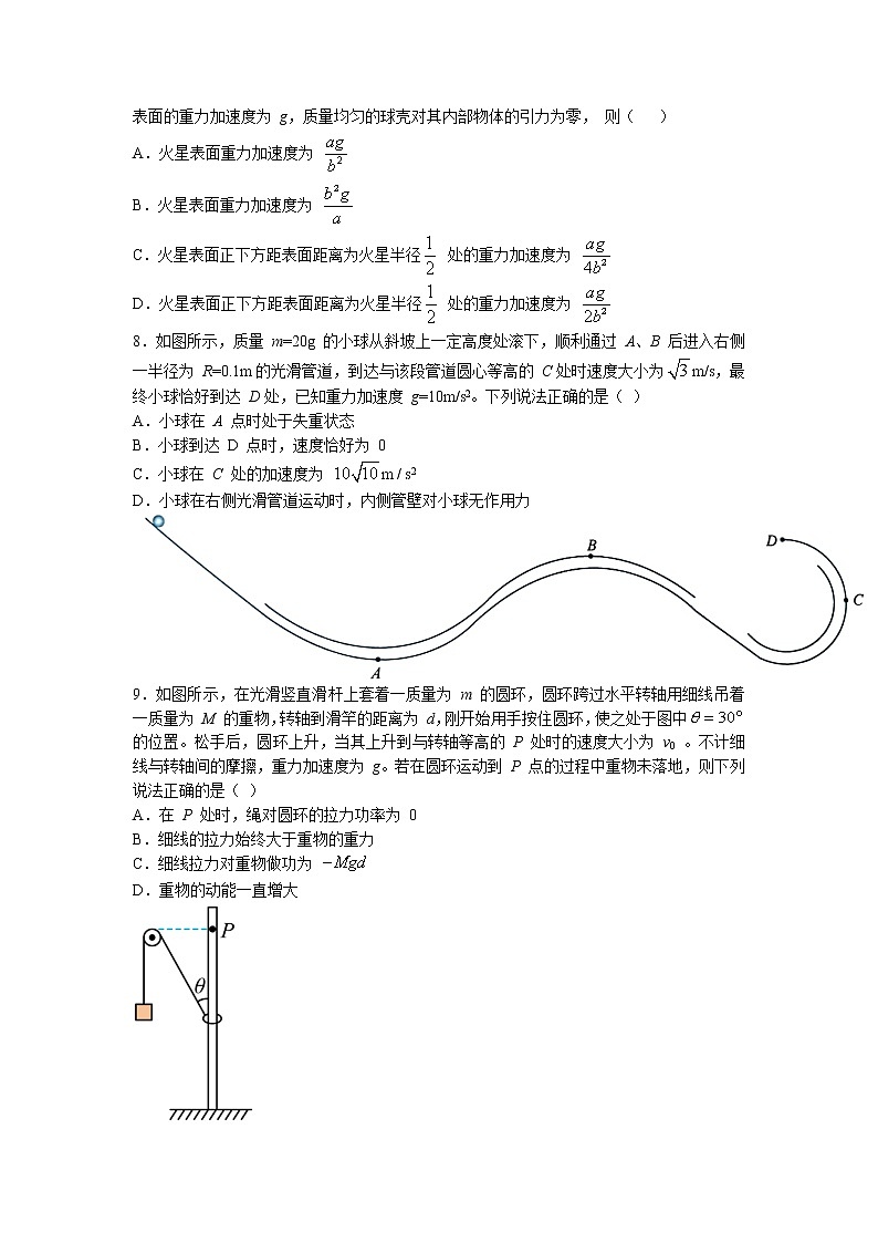 湖南省邵阳市第二中学2022-2023学年高一物理下学期期中考试试题（Word版附解析）03