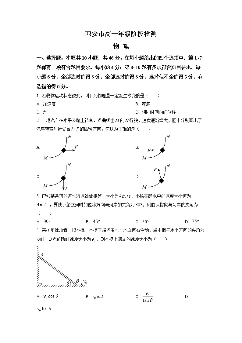 陕西省西安市2022-2023学年高一物理下学期3月阶段检测试题（Word版附答案）第1页