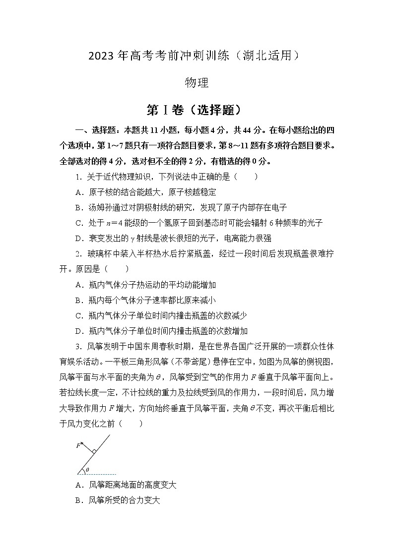 湖北省2023届高三物理考前冲刺训练试卷（Word版附答案）01