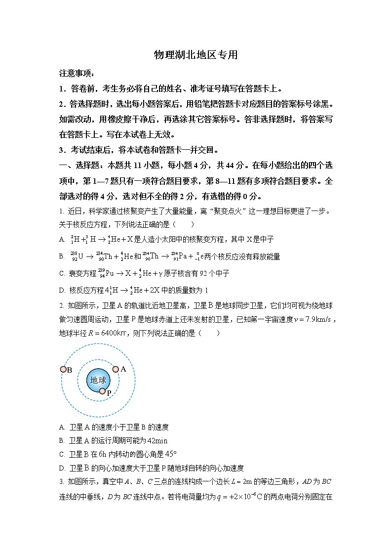 湖北省2023届高三物理下学期高考预测试卷（Word版附答案）第1页