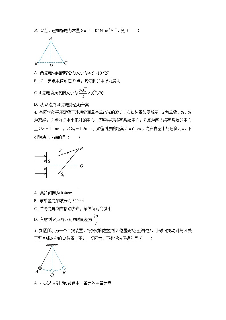 湖北省2023届高三物理下学期高考预测试卷（Word版附答案）第2页