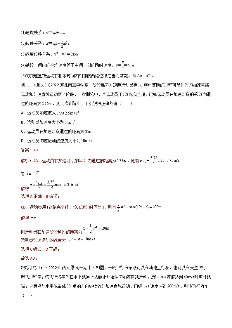 02讲 力与直线运动解析版 试卷02