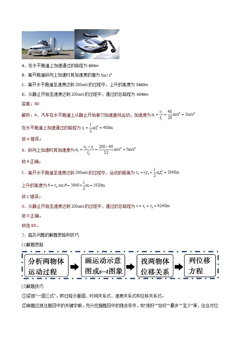02讲 力与直线运动解析版 试卷03