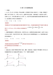 02讲 力与直线运动专题强化训练解析版