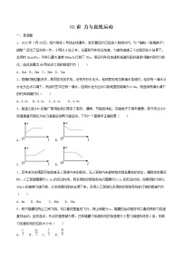 02讲 力与直线运动专题强化训练原卷版