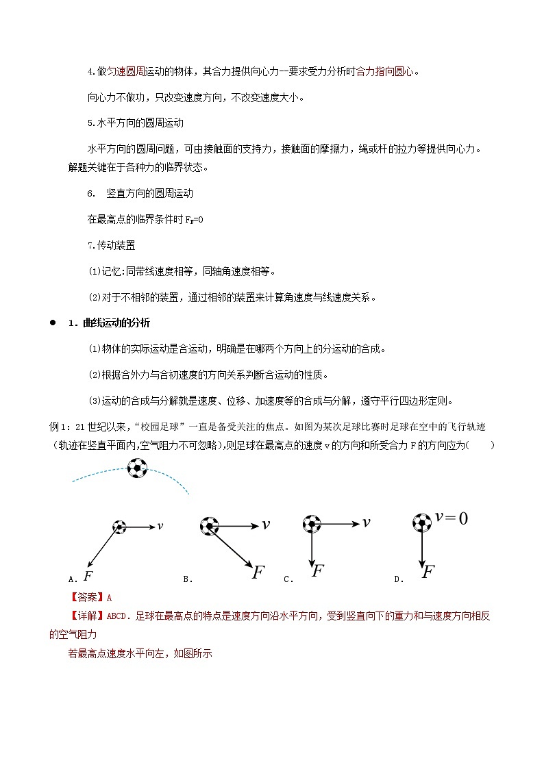03讲 力与曲线运动之平抛圆周解析版第2页