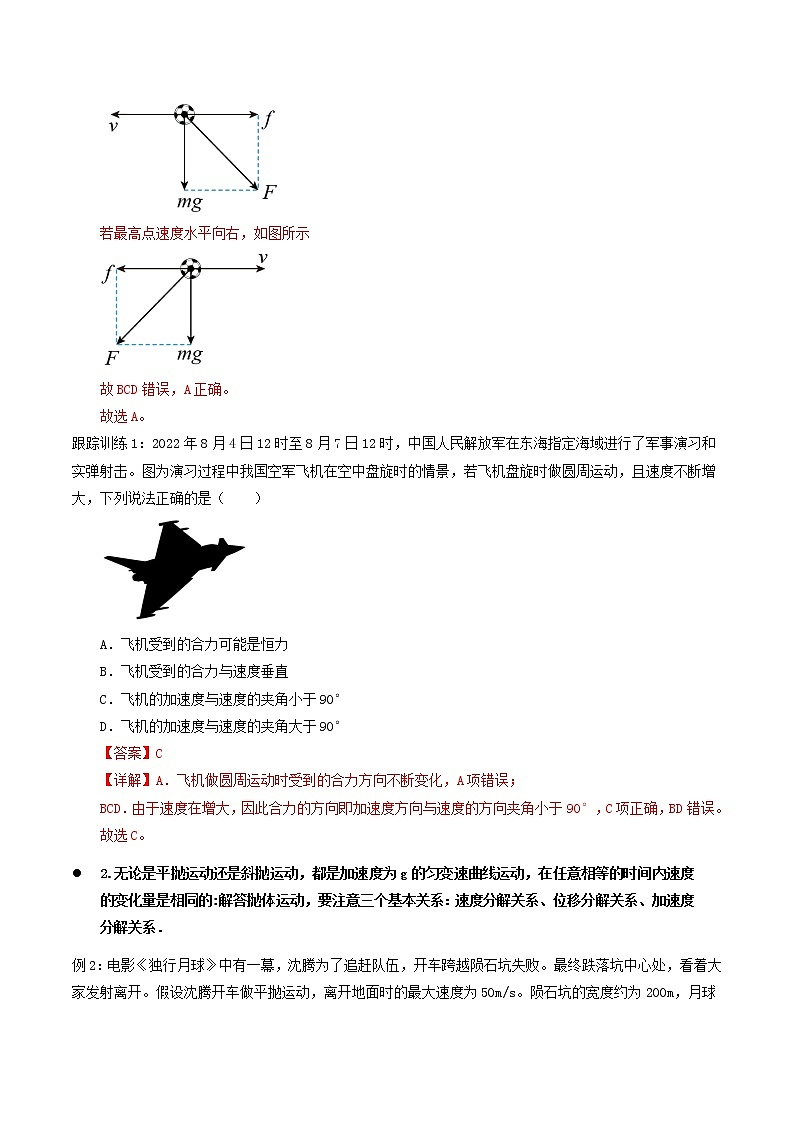 03讲 力与曲线运动之平抛圆周解析版第3页