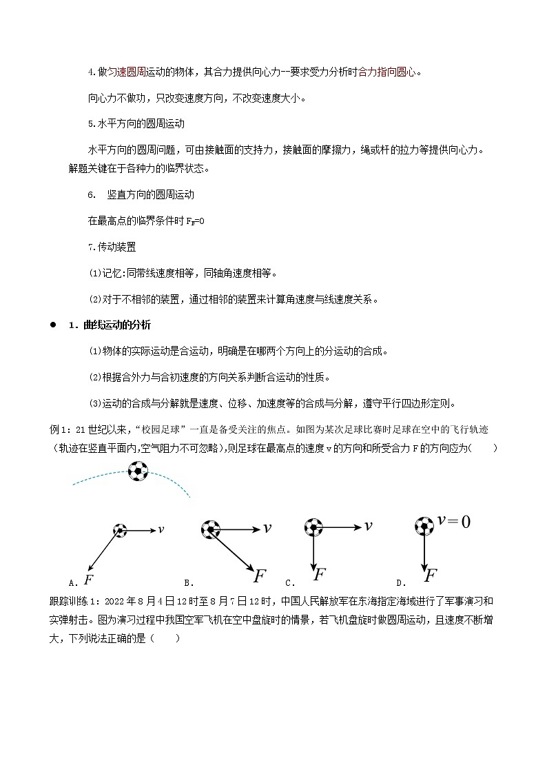 03讲 力与曲线运动之平抛圆周原卷版02