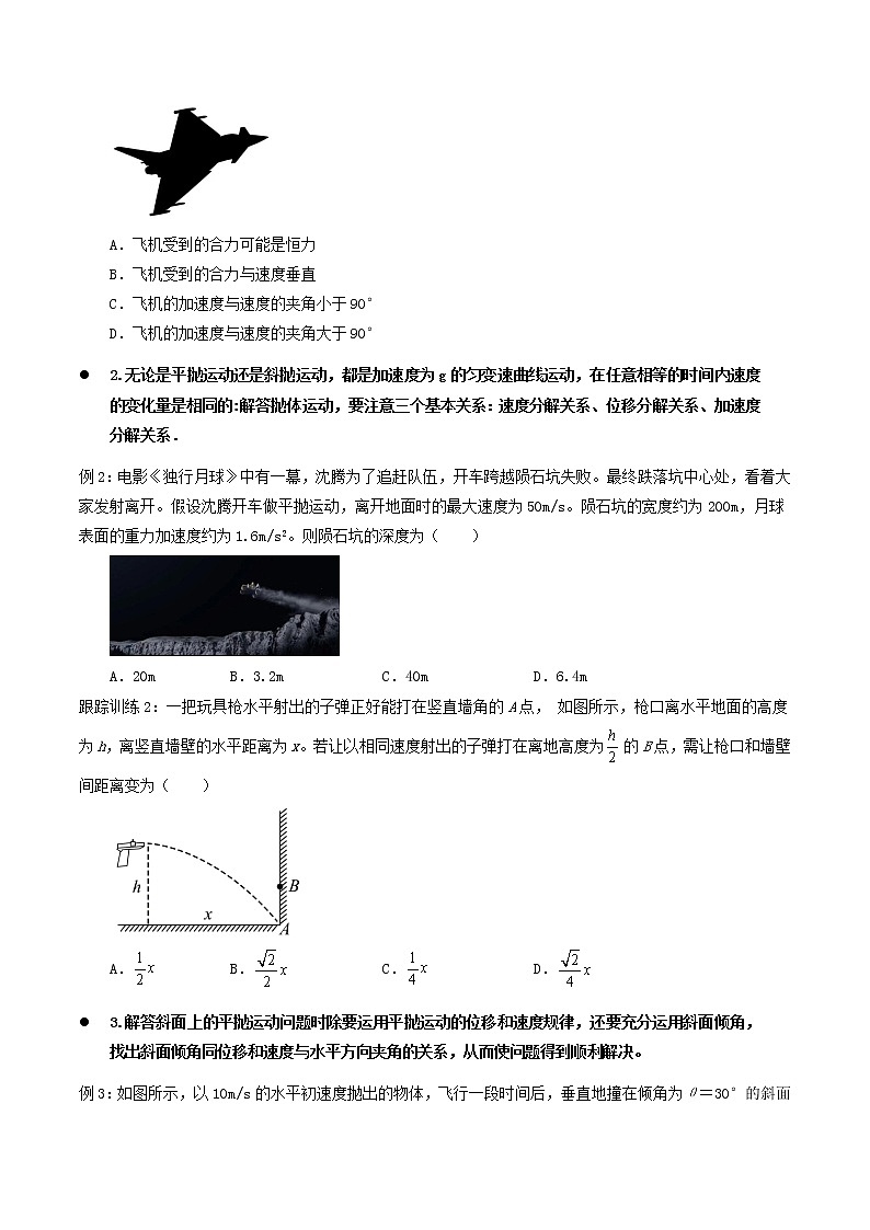 03讲 力与曲线运动之平抛圆周原卷版03