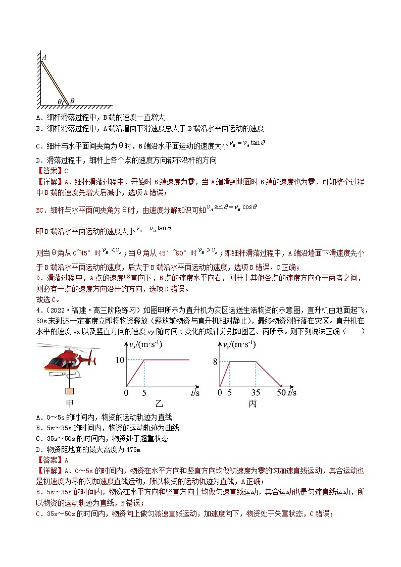 03讲 力与曲线运动之平抛圆周专题强化解析版第2页