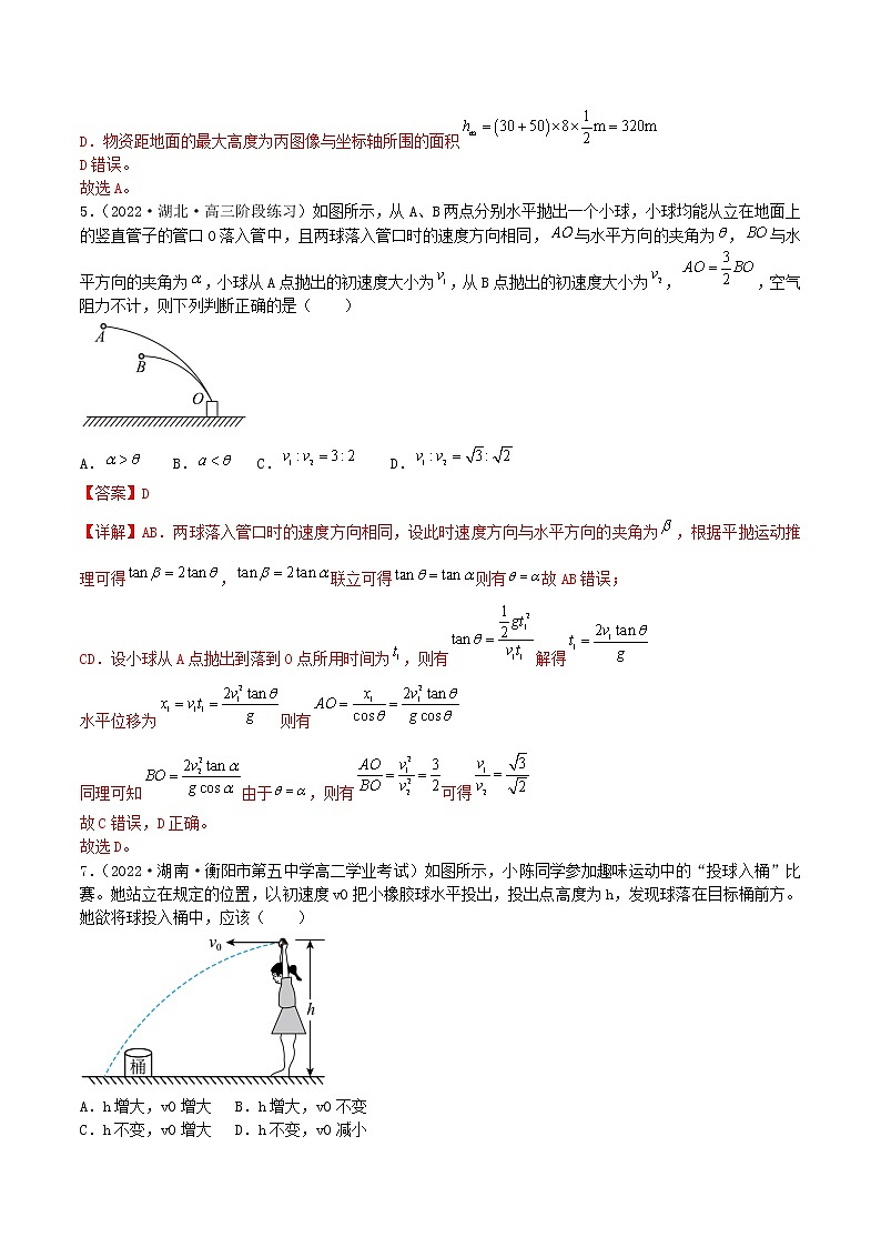 03讲 力与曲线运动之平抛圆周专题强化解析版第3页