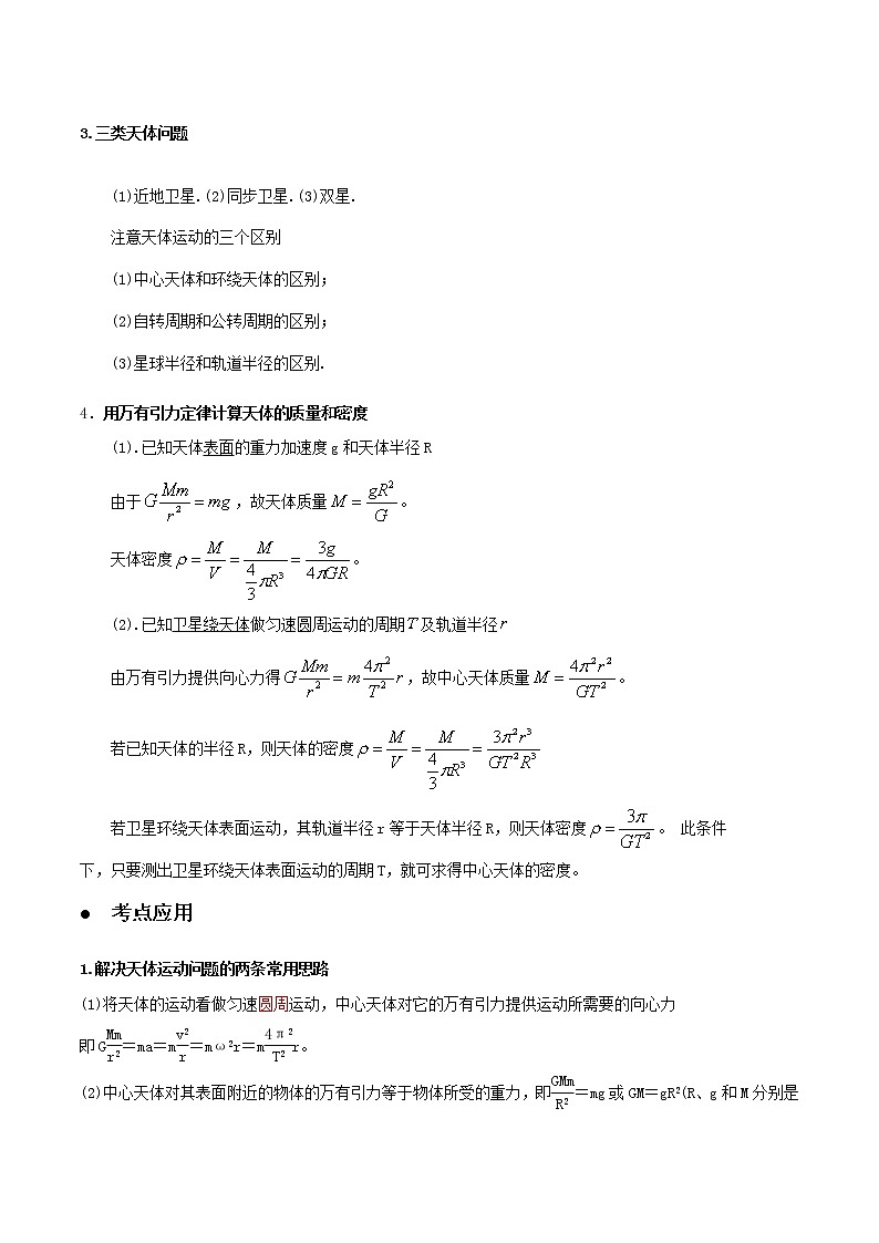 04讲 力与曲线运动之万有引力解析版 试卷02