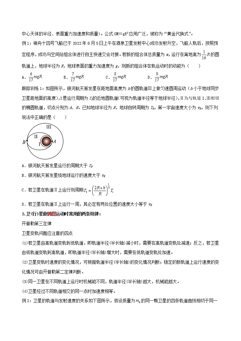 04讲 力与曲线运动之万有引力原卷版03