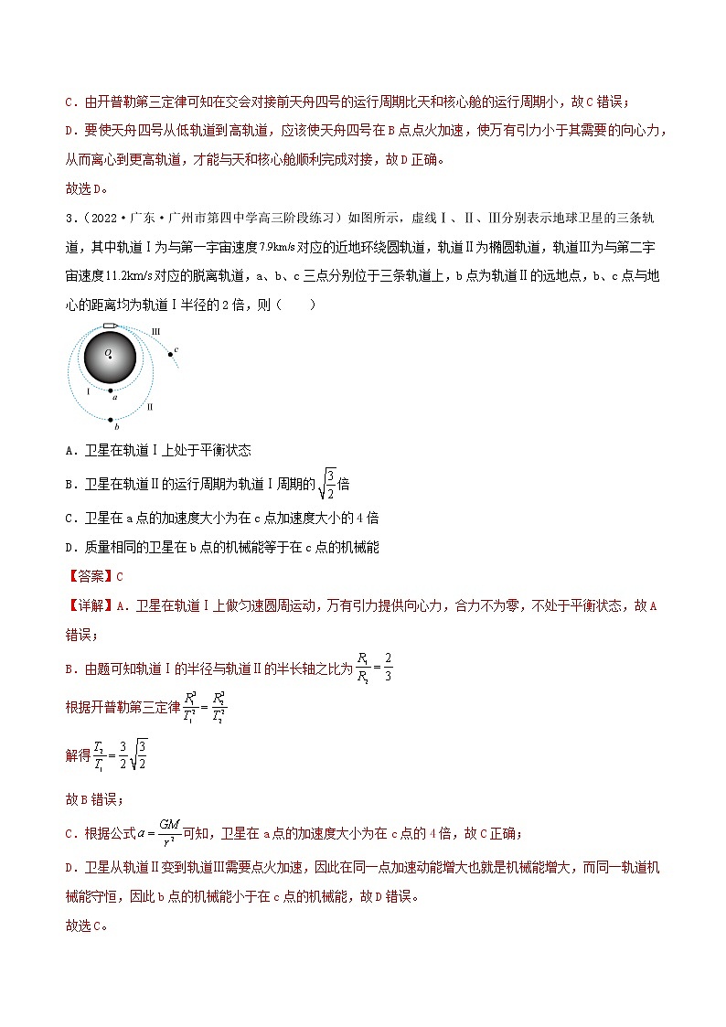 04讲 力与曲线运动之万有引力专题强化训练解析版02