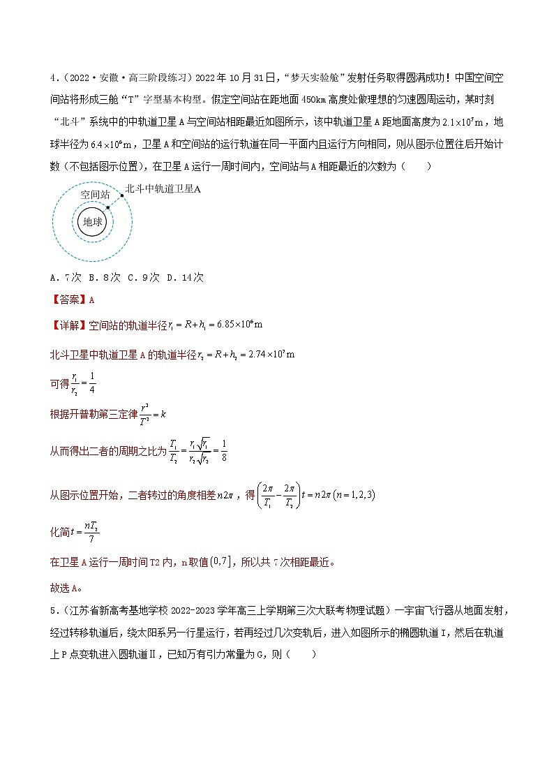 04讲 力与曲线运动之万有引力专题强化训练解析版03