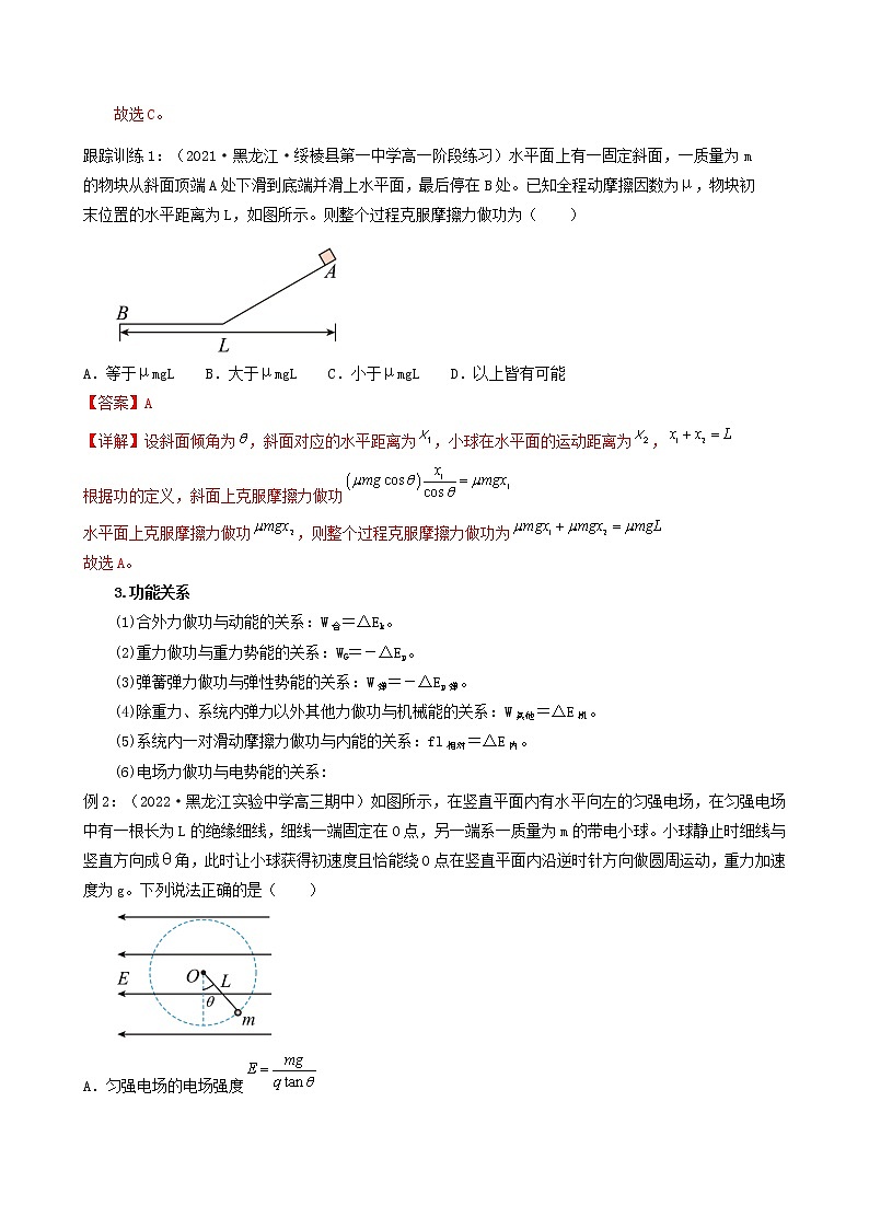 05讲 功、功率与机械能解析版 试卷03