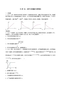 05讲 功、功率与机械能专题强化训练原卷版