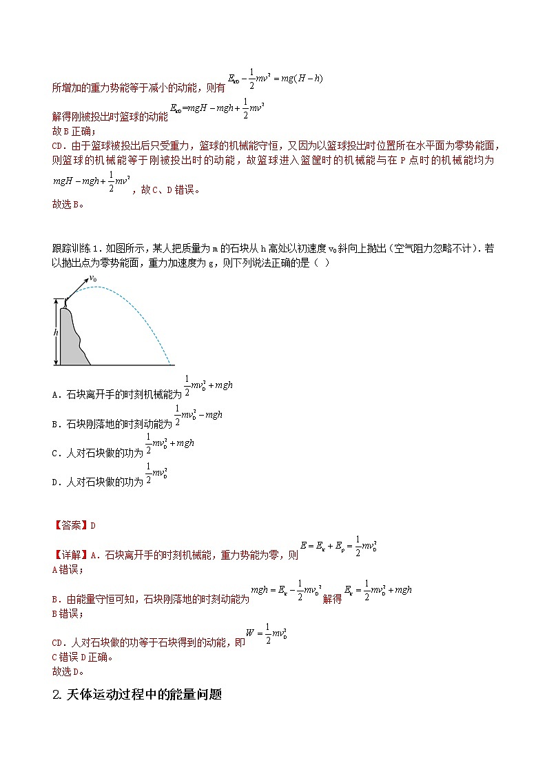 06讲 功与能量守恒定律解析版 试卷03