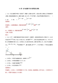 06讲 功与能量守恒定律专题强化训练解析版