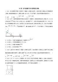 06讲 功与能量守恒定律专题强化训练原卷版