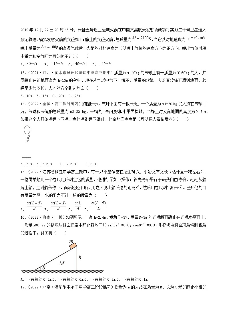 07讲 动量与动量守恒定律基本应用专题强化原卷版03