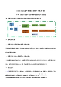 08讲 动量与动量守恒定律在电磁感应中的应用解析版