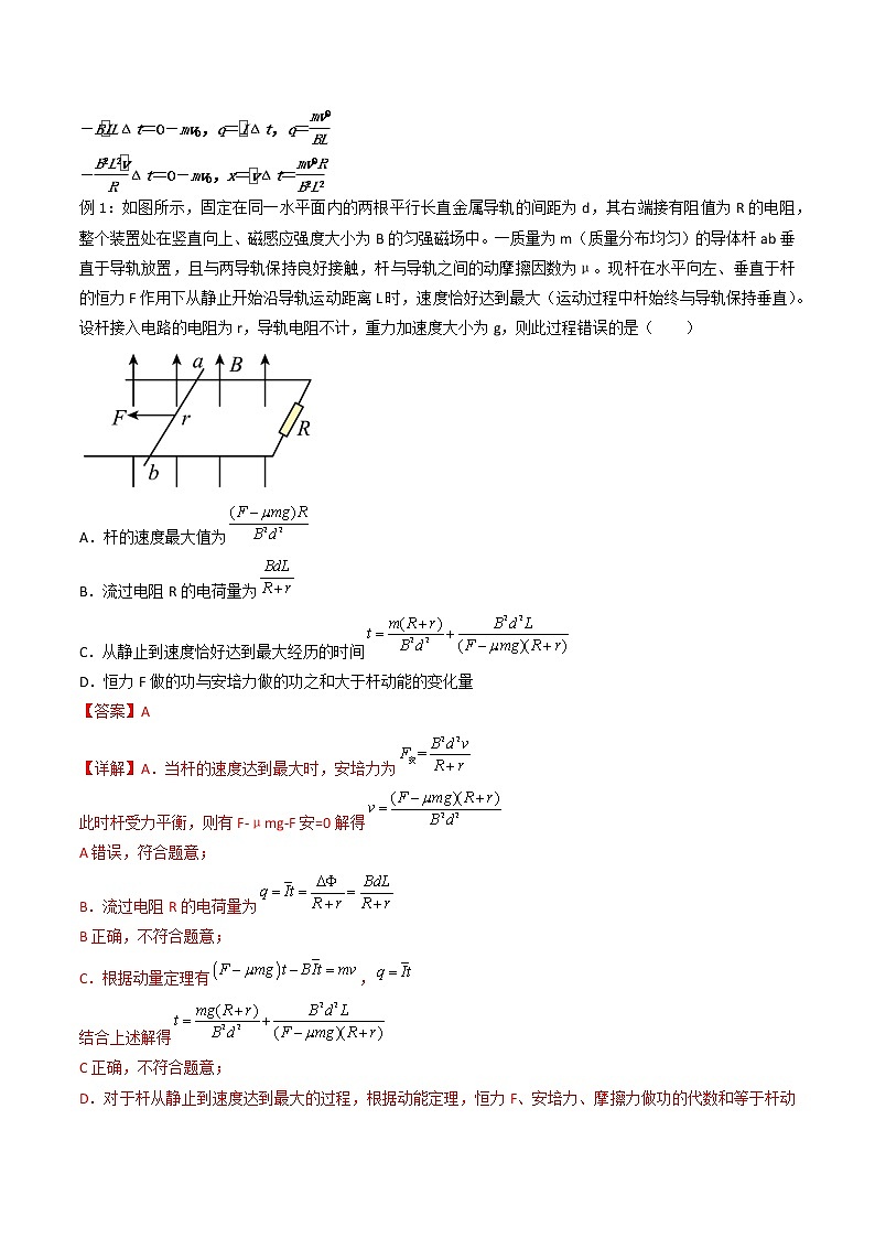 08讲 动量与动量守恒定律在电磁感应中的应用解析版第2页