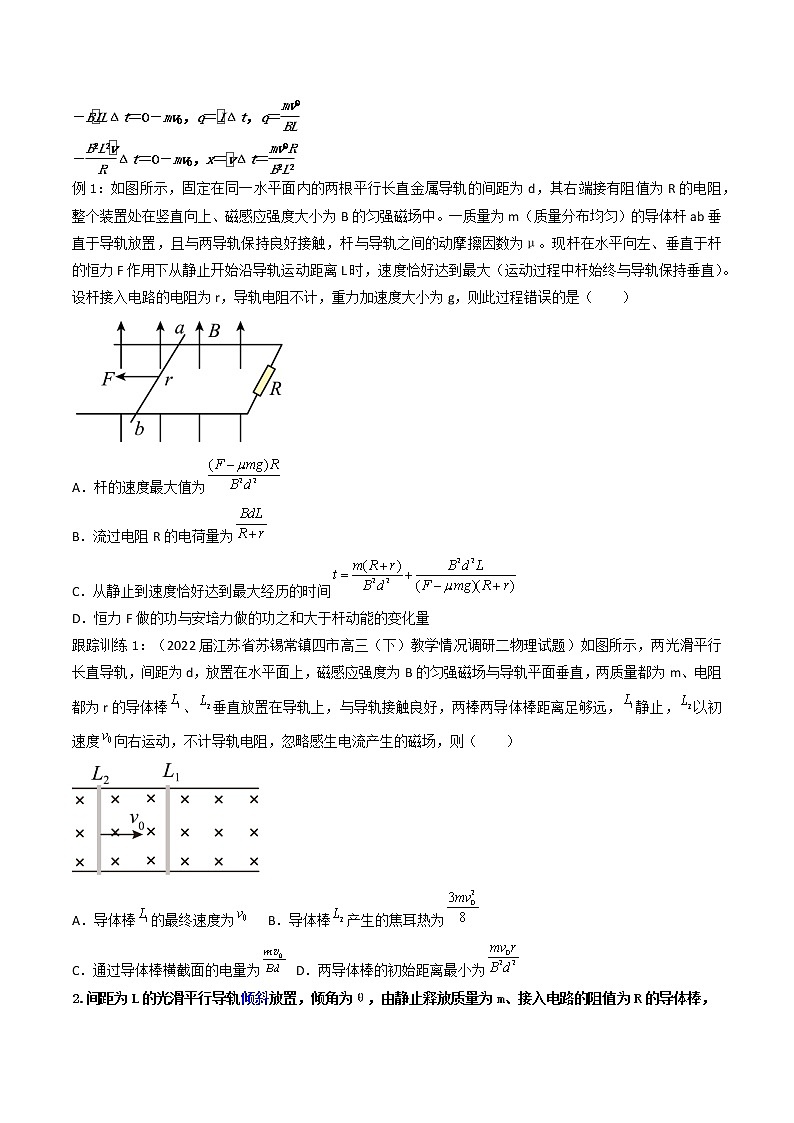 08讲 动量与动量守恒定律在电磁感应中的应用原卷版02