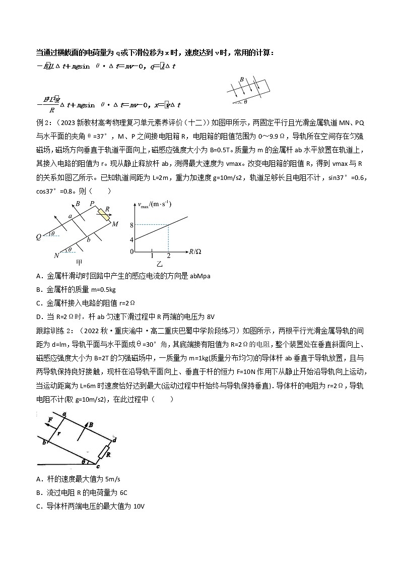 08讲 动量与动量守恒定律在电磁感应中的应用原卷版03