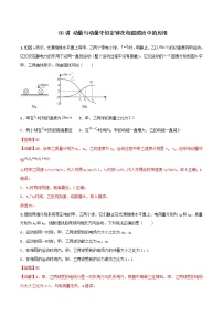 08讲 动量与动量守恒定律在电磁感应中的应用之专题强化解析版