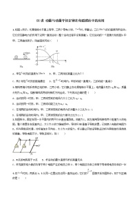 08讲 动量与动量守恒定律在电磁感应中的应用之专题强化原卷版