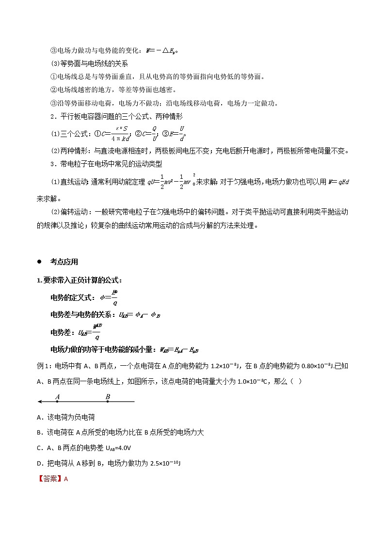 09讲 带电粒子在电场中的运动解析版 试卷03