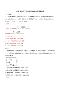 09讲 带电粒子在电场中的运动解析版专题强化训练解析版