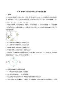 09讲 带电粒子在电场中的运动解析版专题强化训练原卷版